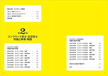コンクリート主任技士合格必携  １１年 /技術書院（単行本） 楽天市場】コンクリート主任技士 試験の通販